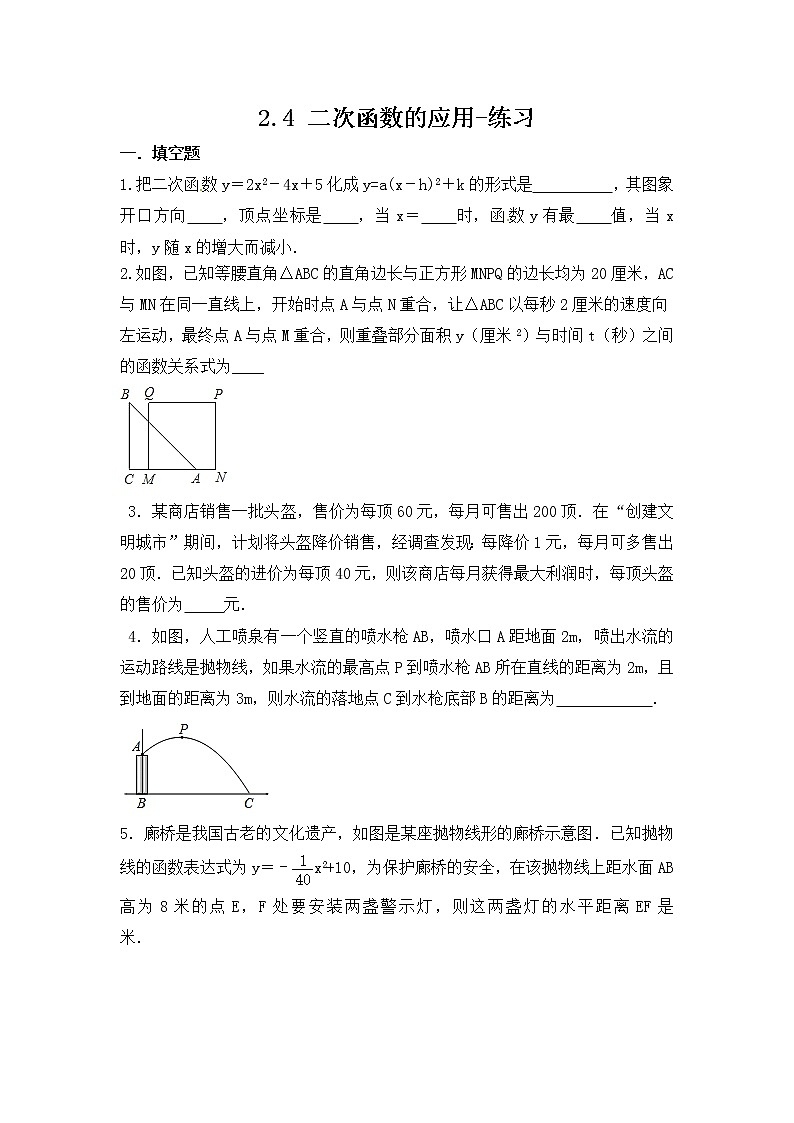 2.4二次函数的应用（课件+教案+练习+学案）01