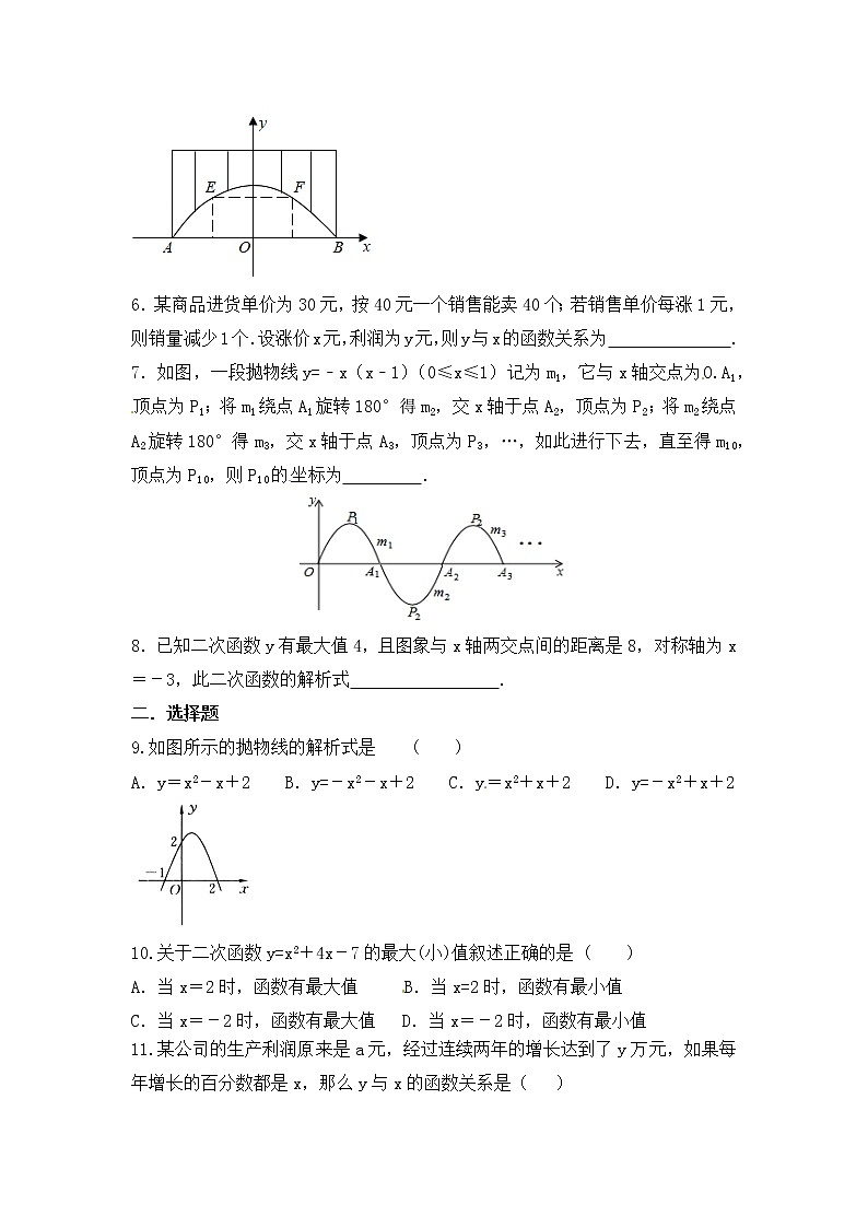 2.4二次函数的应用（课件+教案+练习+学案）02