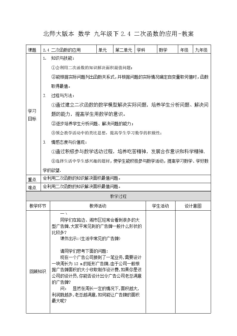2.4二次函数的应用（课件+教案+练习+学案）01