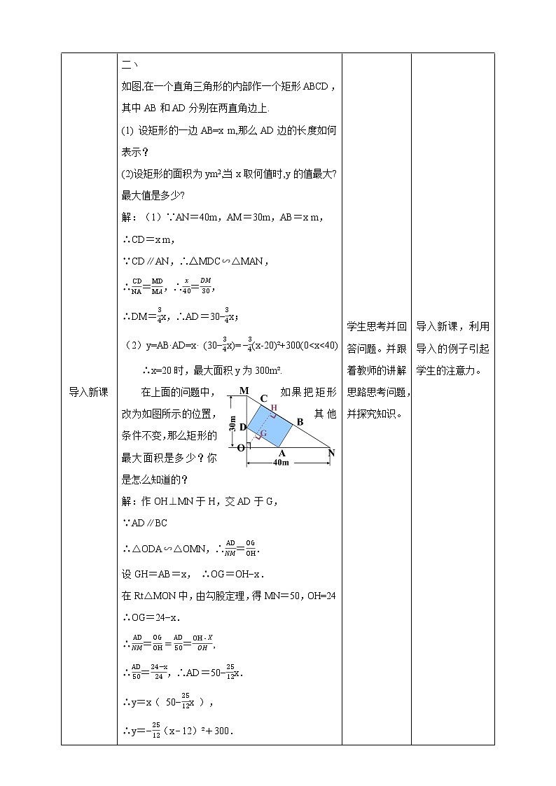 2.4二次函数的应用（课件+教案+练习+学案）02