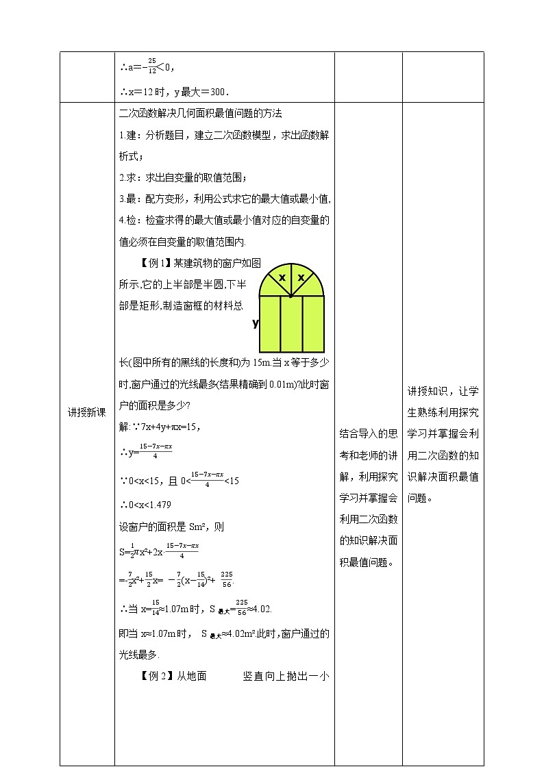 2.4二次函数的应用（课件+教案+练习+学案）03