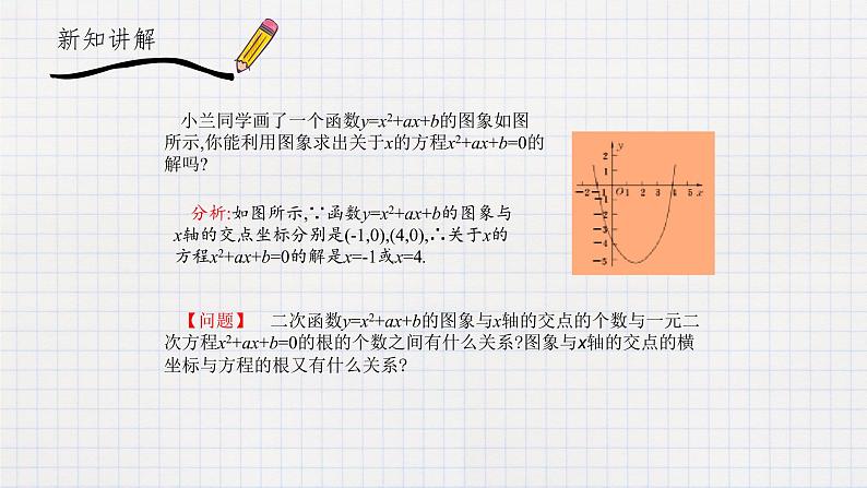 2.5二次函数与一元二次方程（课件+教案+练习+学案）02