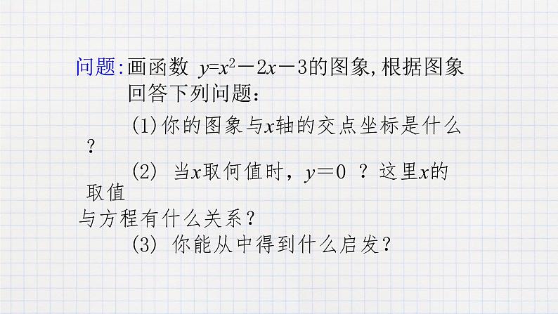 2.5二次函数与一元二次方程（课件+教案+练习+学案）04