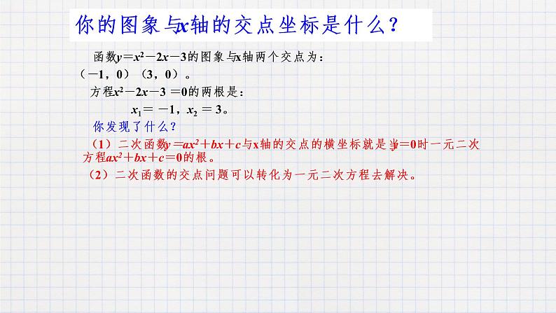 2.5二次函数与一元二次方程（课件+教案+练习+学案）06