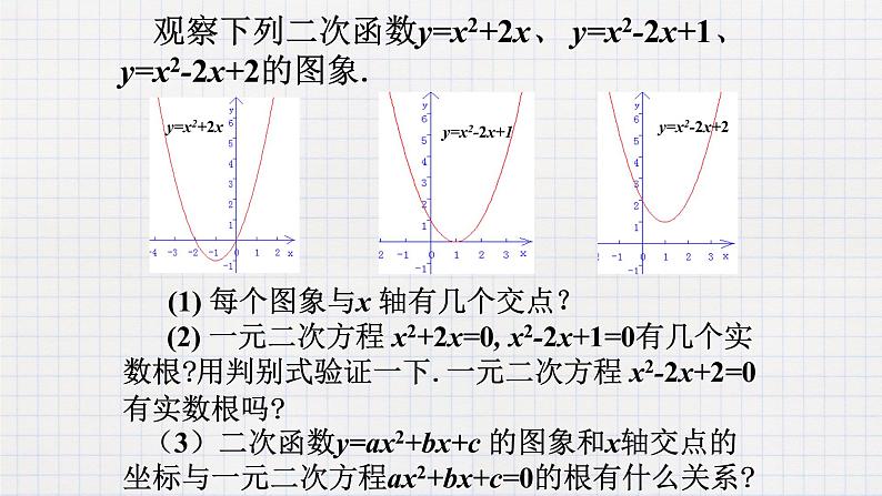 2.5二次函数与一元二次方程（课件+教案+练习+学案）07