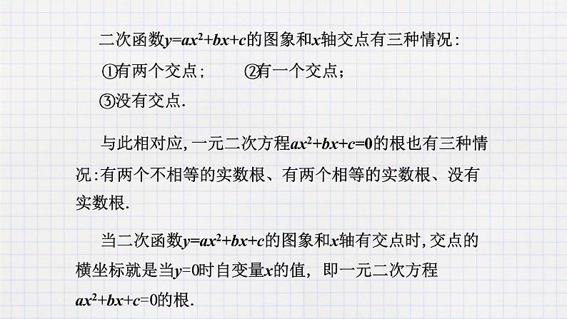 2.5二次函数与一元二次方程（课件+教案+练习+学案）08