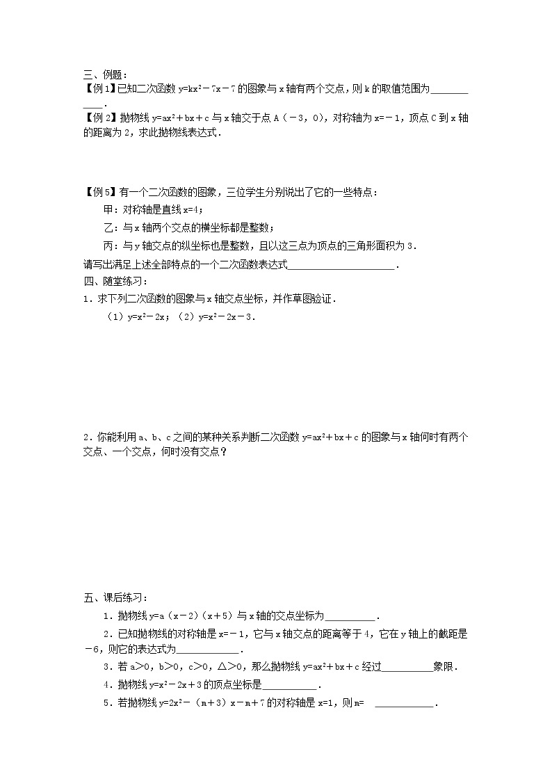 2.5二次函数与一元二次方程（课件+教案+练习+学案）02