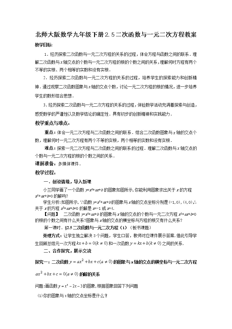 2.5二次函数与一元二次方程（课件+教案+练习+学案）01