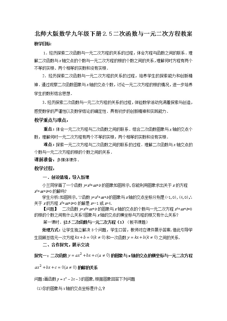 2.5二次函数与一元二次方程（课件+教案+练习+学案）01