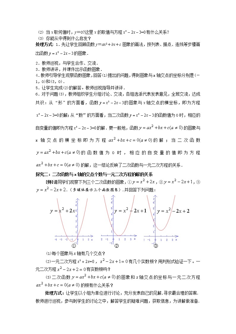 2.5二次函数与一元二次方程（课件+教案+练习+学案）02