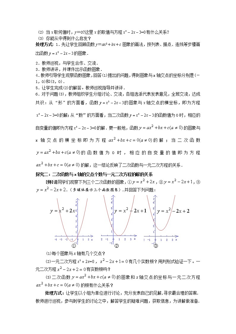 2.5二次函数与一元二次方程（课件+教案+练习+学案）02