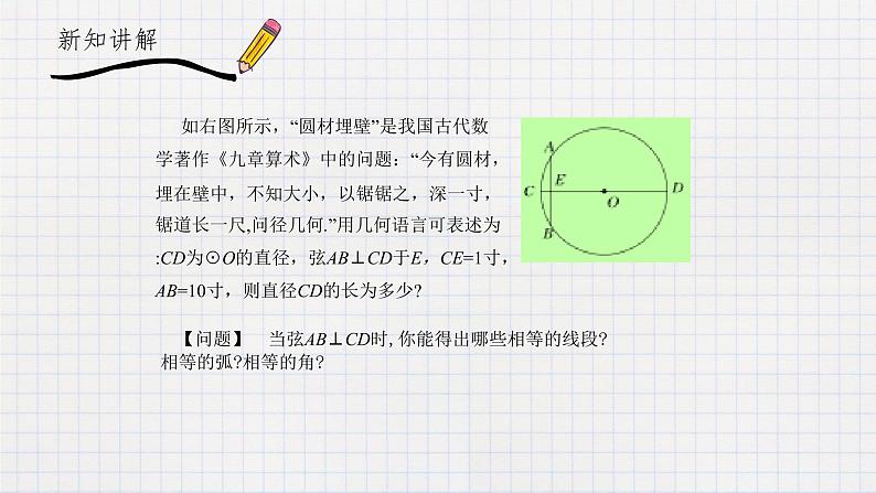 3.3 垂径定理（课件+教案+练习+学案）02