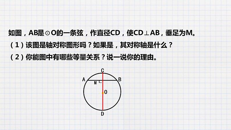 3.3 垂径定理（课件+教案+练习+学案）03