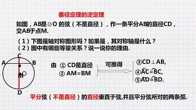 3.3 垂径定理（课件+教案+练习+学案）08