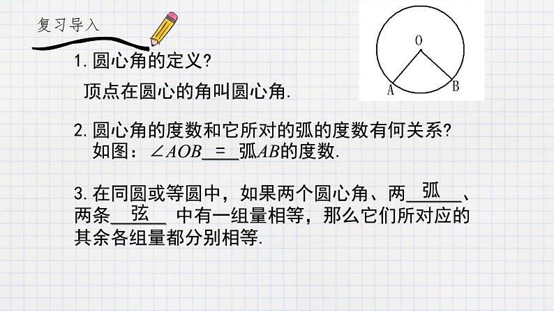 3.4 圆周角和圆心角的关系（1）（课件+教案+练习+学案）02