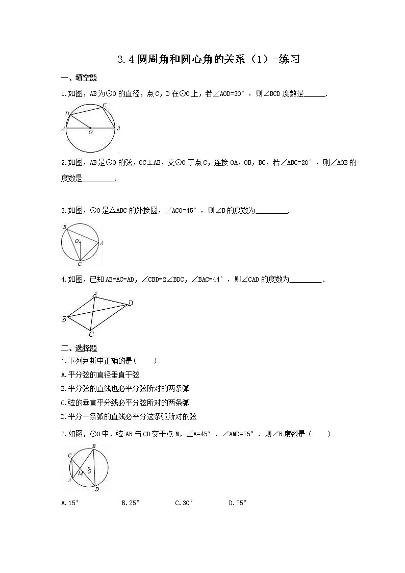 3.4 圆周角和圆心角的关系（1）（课件+教案+练习+学案）01