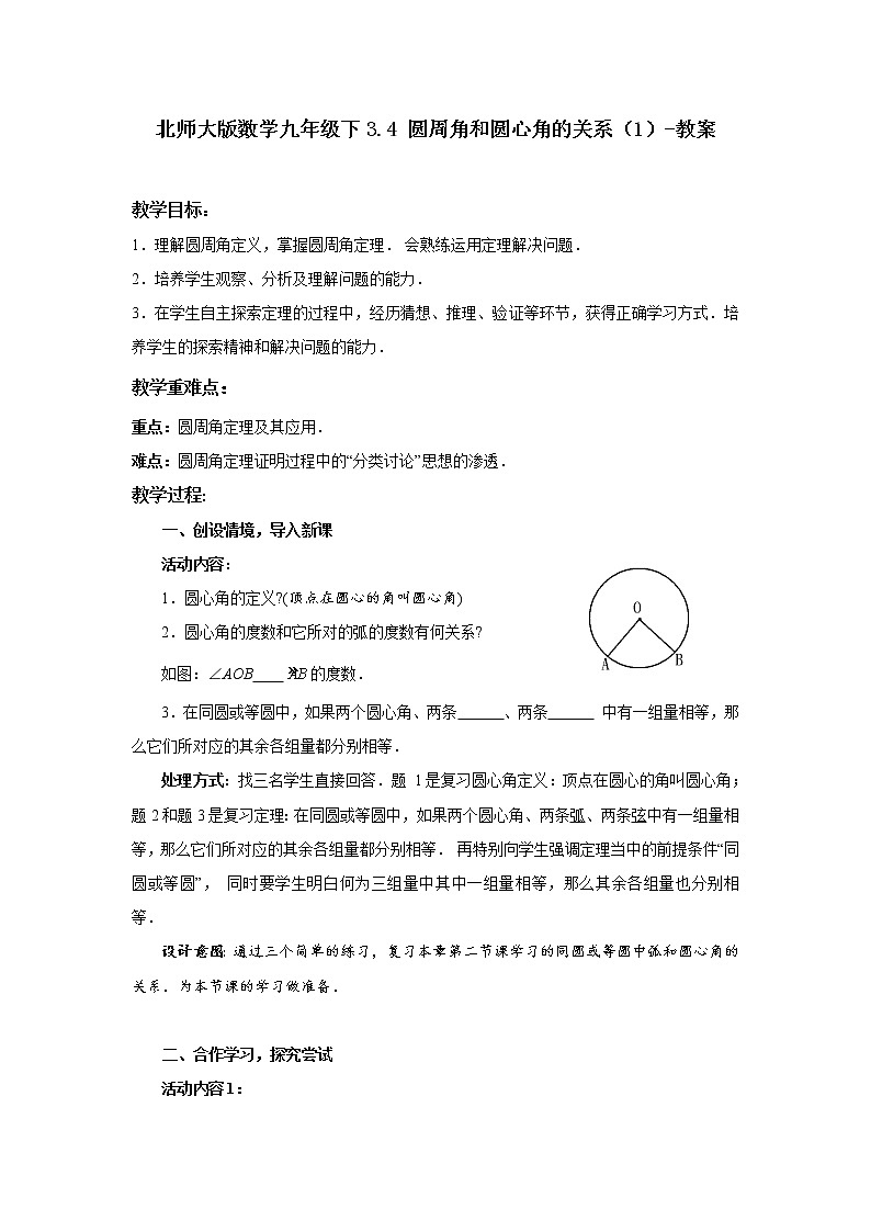 3.4 圆周角和圆心角的关系（1）（课件+教案+练习+学案）01