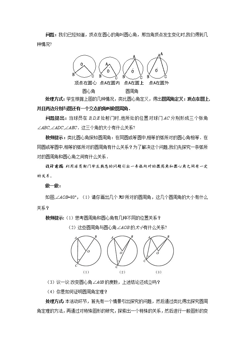 3.4 圆周角和圆心角的关系（1）（课件+教案+练习+学案）02