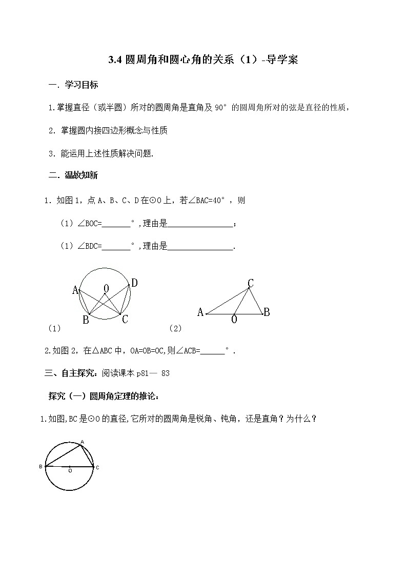 3.4 圆周角和圆心角的关系（1）（课件+教案+练习+学案）01