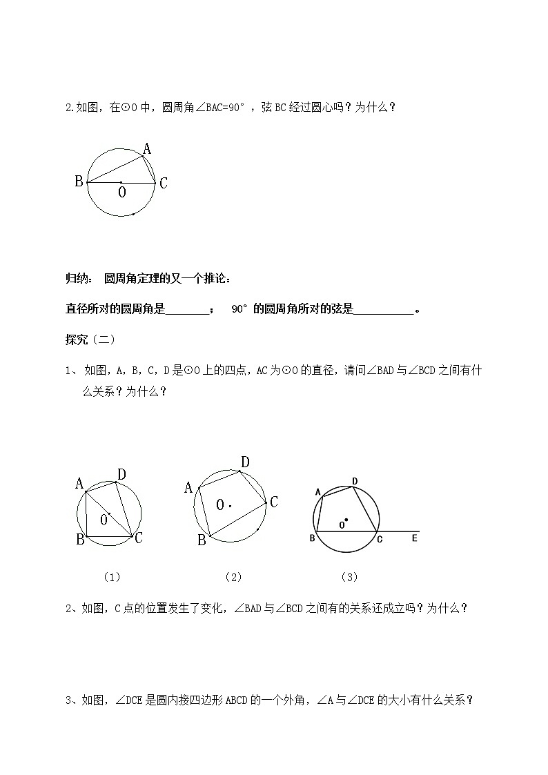 3.4 圆周角和圆心角的关系（1）（课件+教案+练习+学案）02