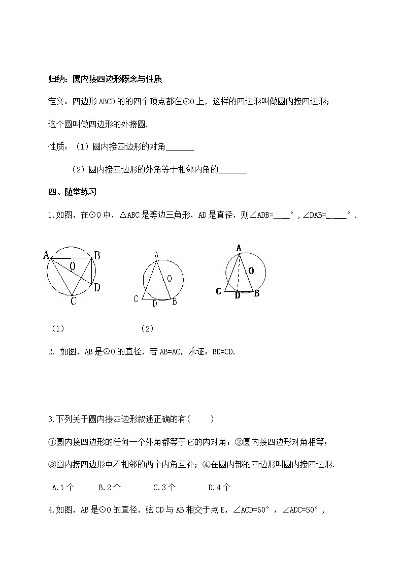 3.4 圆周角和圆心角的关系（1）（课件+教案+练习+学案）03