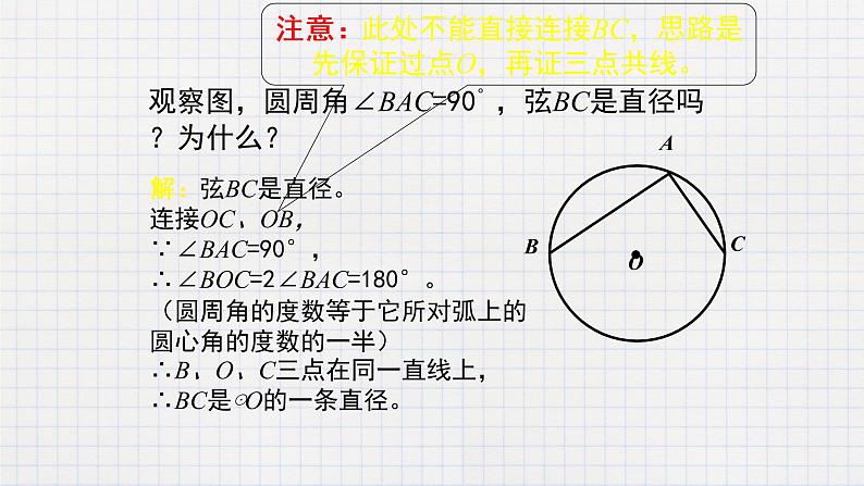 3.4 圆周角和圆心角的关系（2）（课件+教案+练习+学案）04