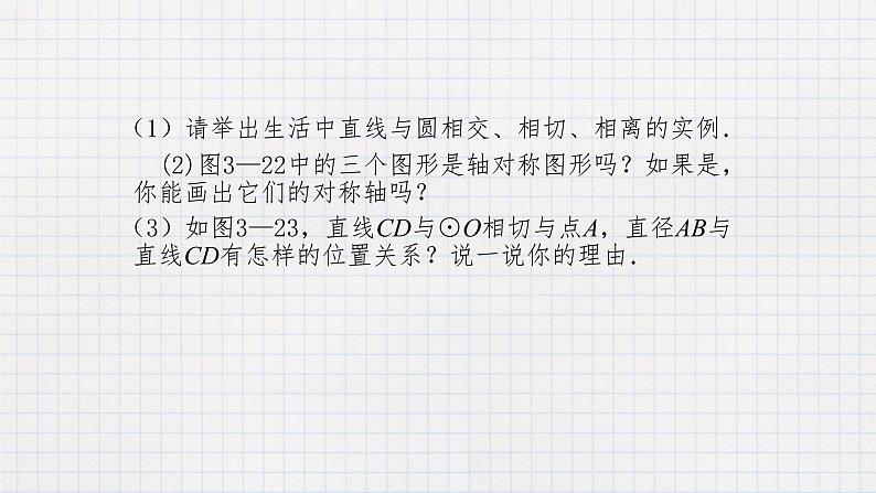 3.6直线和圆的位置关系（1）（课件+教案+练习+学案）07