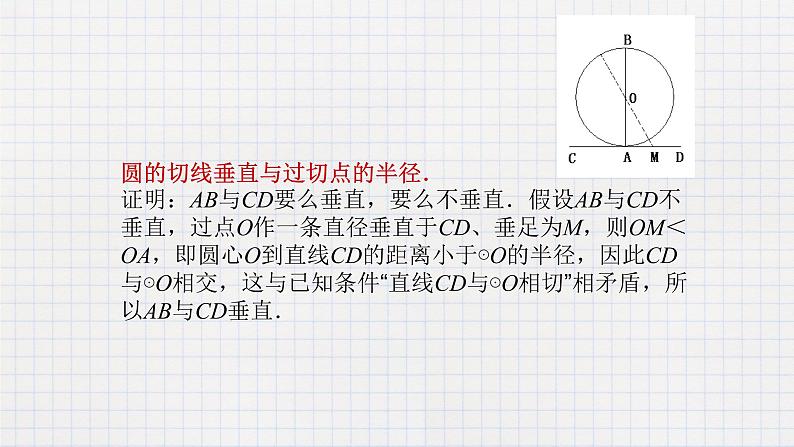 3.6直线和圆的位置关系（1）（课件+教案+练习+学案）08