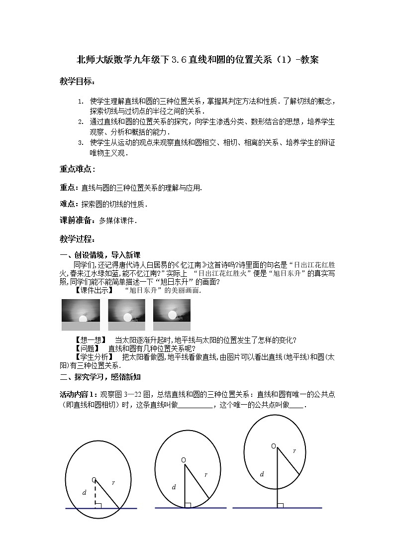 3.6直线和圆的位置关系（1）（课件+教案+练习+学案）01