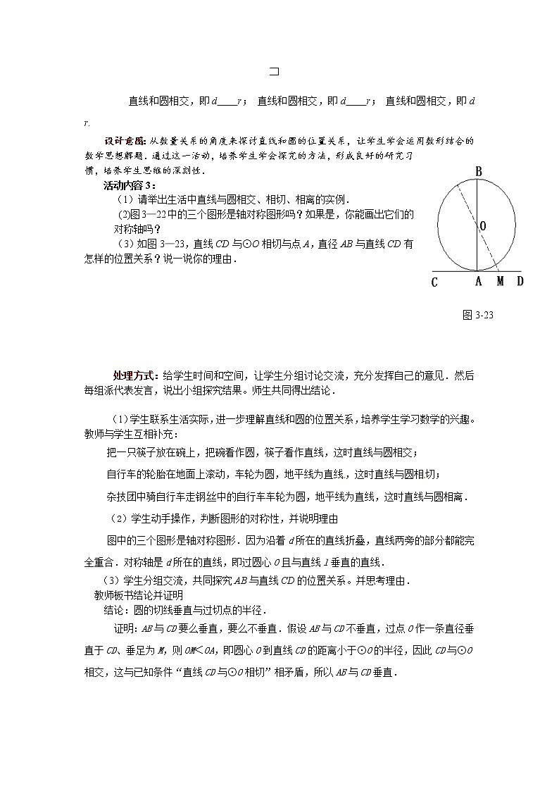 3.6直线和圆的位置关系（1）（课件+教案+练习+学案）02