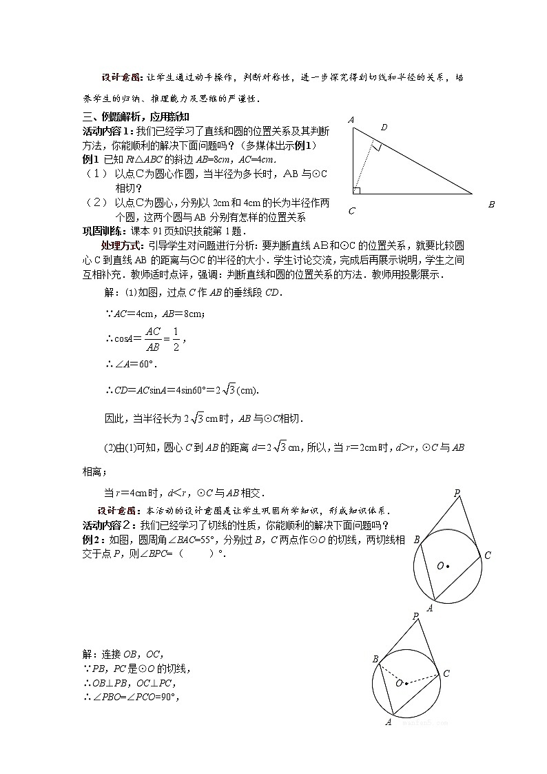 3.6直线和圆的位置关系（1）（课件+教案+练习+学案）03