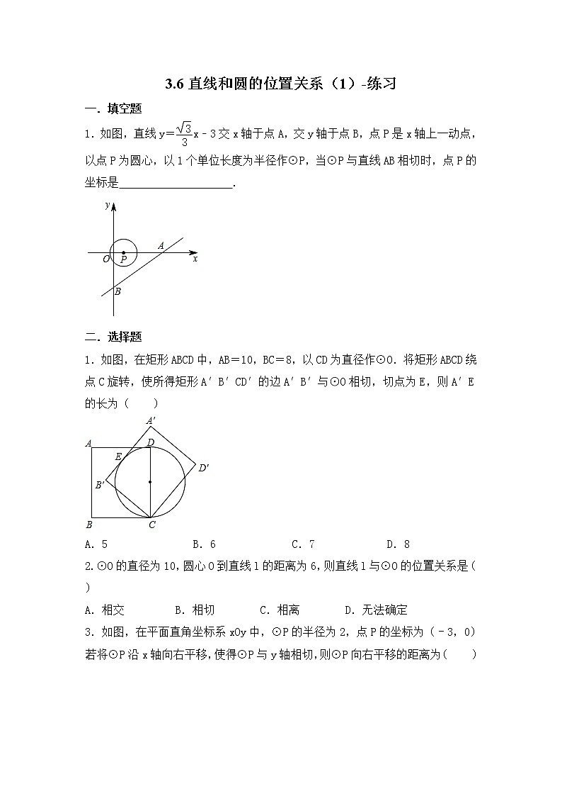 3.6直线和圆的位置关系（1）（课件+教案+练习+学案）01