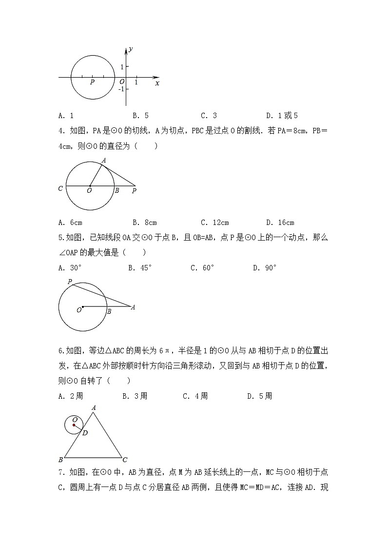 3.6直线和圆的位置关系（1）（课件+教案+练习+学案）02
