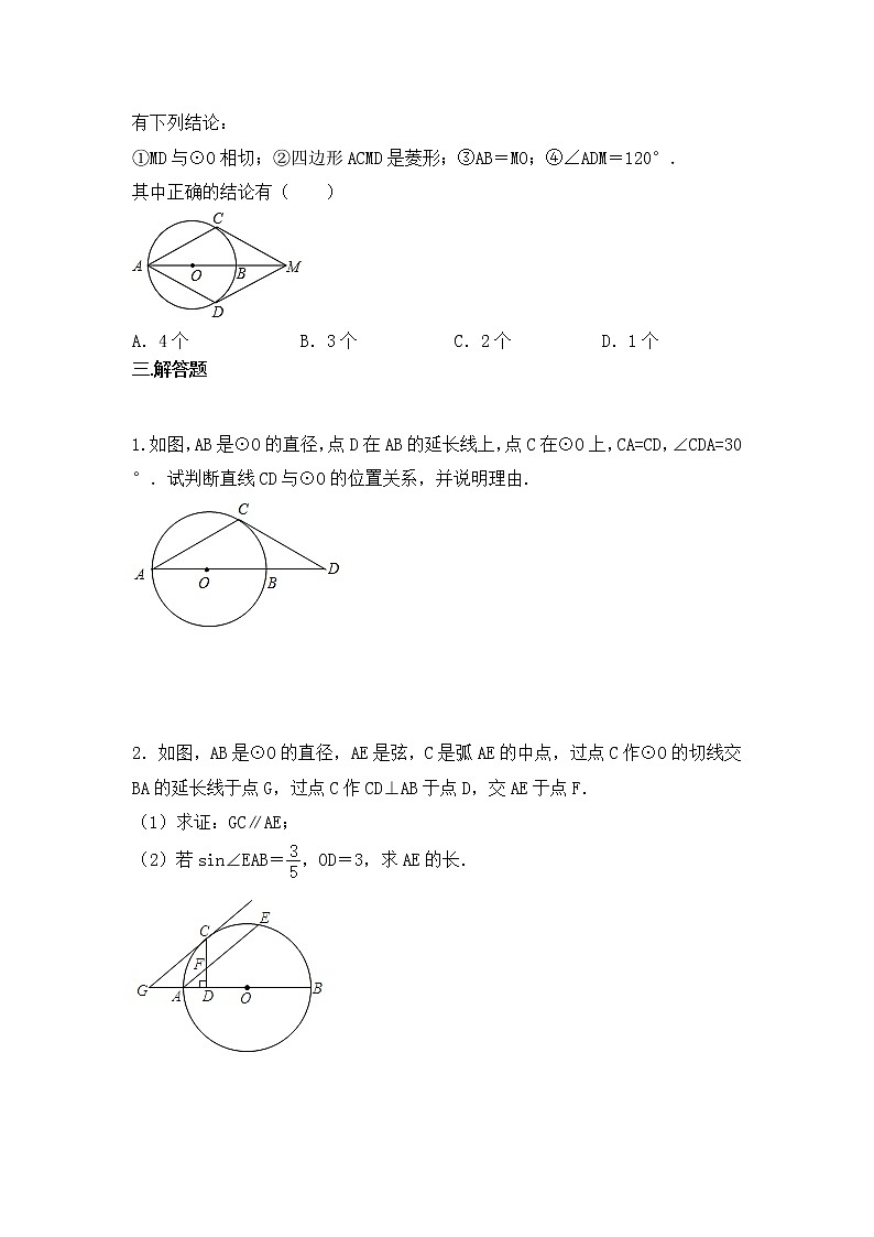 3.6直线和圆的位置关系（1）（课件+教案+练习+学案）03