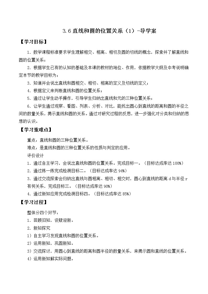 3.6直线和圆的位置关系（1）（课件+教案+练习+学案）01