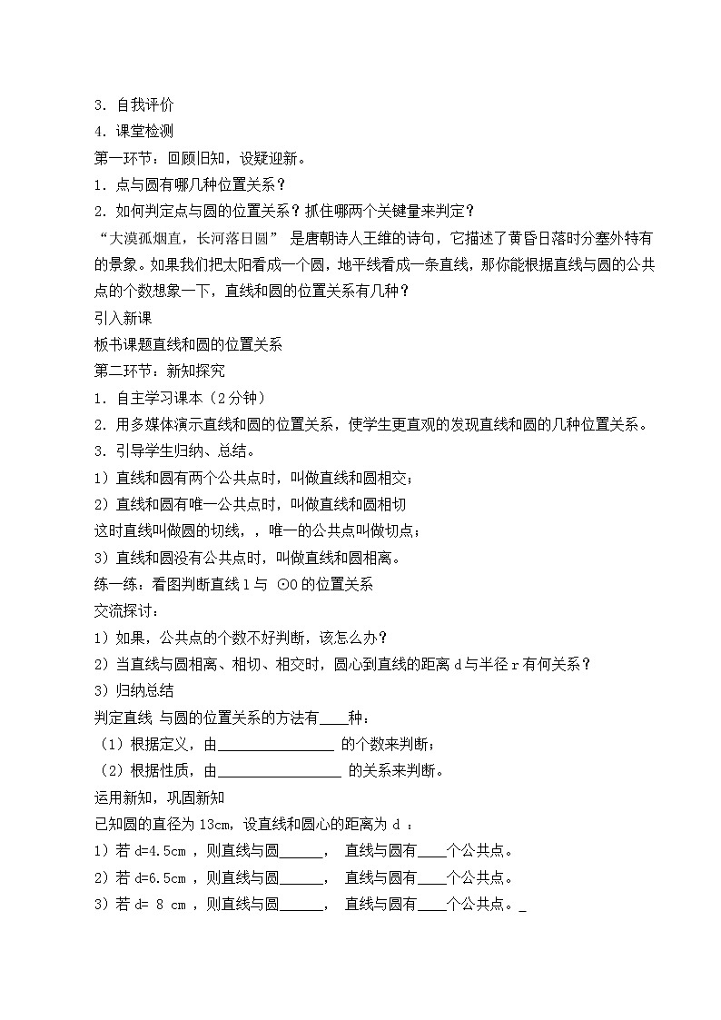 3.6直线和圆的位置关系（1）（课件+教案+练习+学案）02