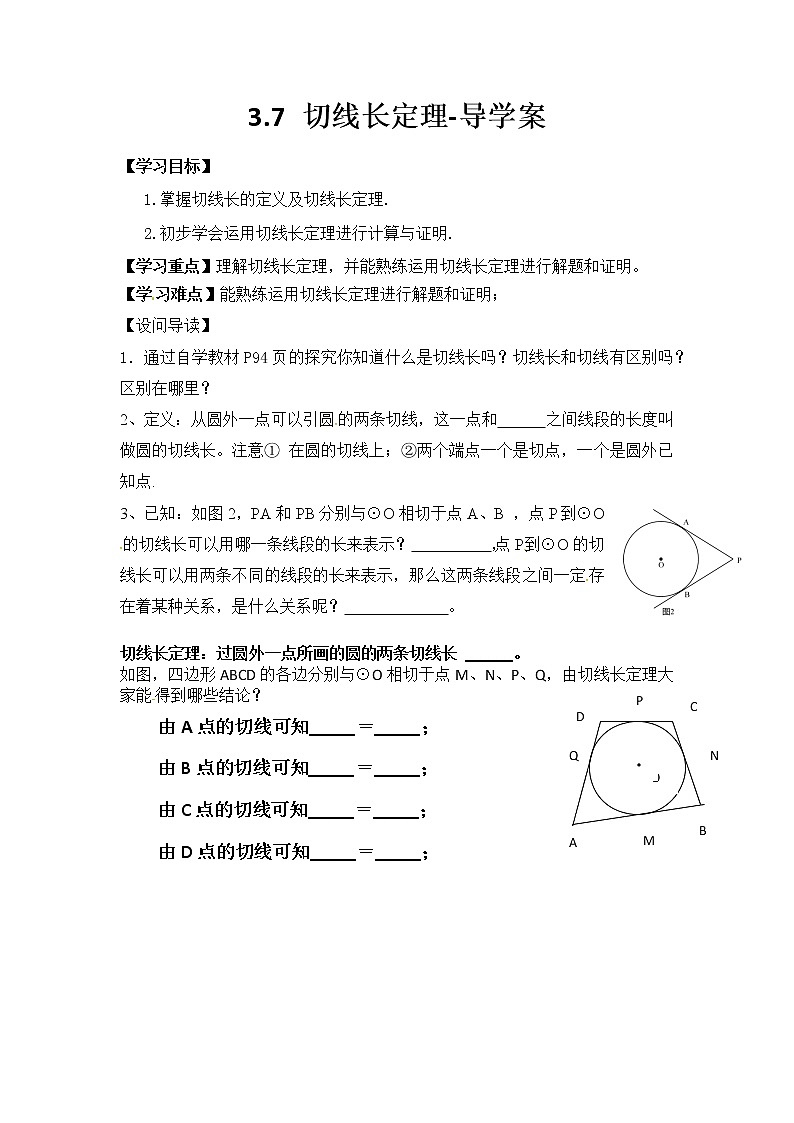 3.7 切线长定理（课件+教案+练习+学案）01