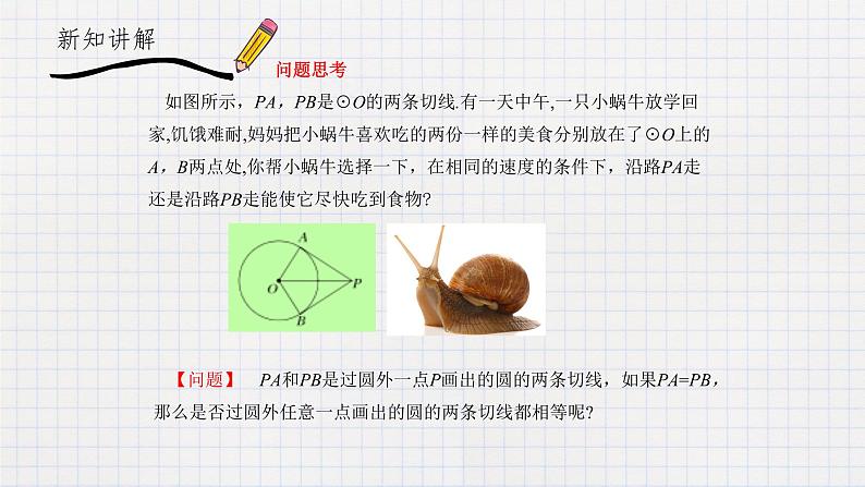 3.7 切线长定理（课件+教案+练习+学案）02