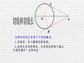 3.7 切线长定理（课件+教案+练习+学案）