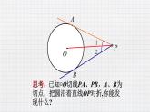 3.7 切线长定理（课件+教案+练习+学案）
