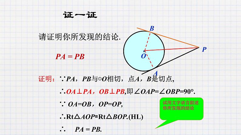 3.7 切线长定理（课件+教案+练习+学案）06