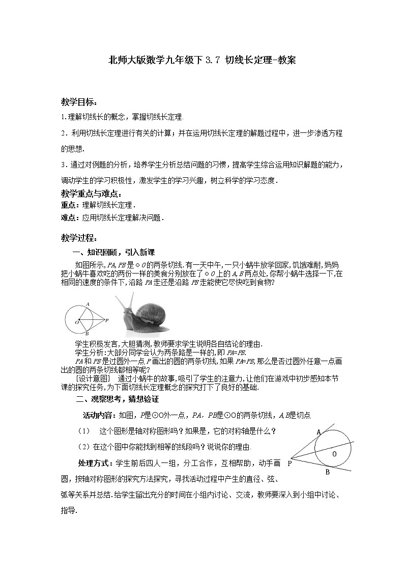 3.7 切线长定理（课件+教案+练习+学案）01