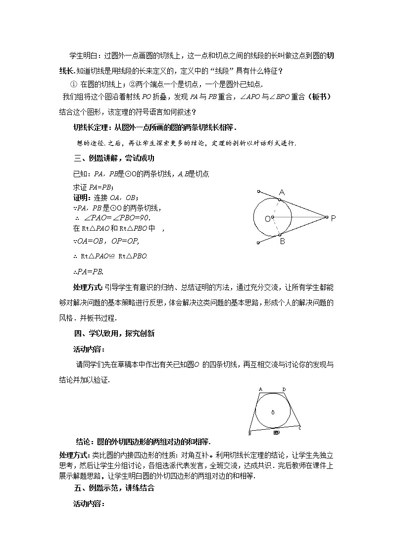 3.7 切线长定理（课件+教案+练习+学案）02