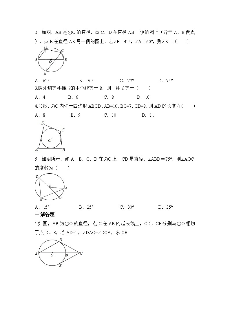 3.7 切线长定理（课件+教案+练习+学案）02