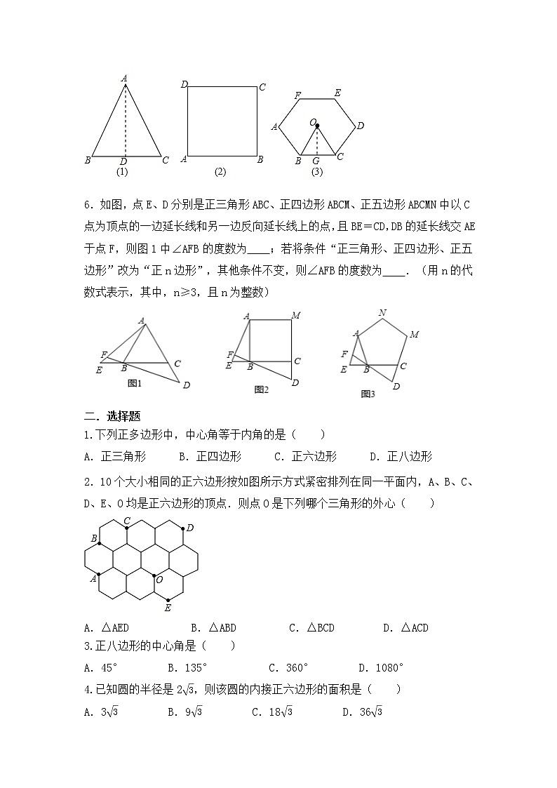 3.8 圆内接正多边形（课件+教案+练习+学案）02