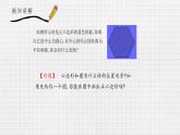 3.8 圆内接正多边形（课件+教案+练习+学案）