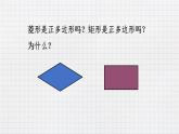 3.8 圆内接正多边形（课件+教案+练习+学案）
