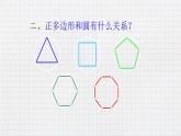 3.8 圆内接正多边形（课件+教案+练习+学案）