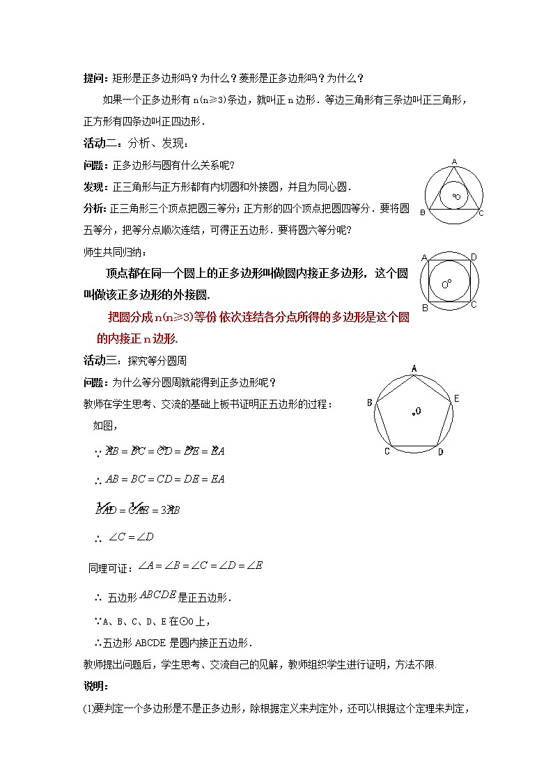 3.8 圆内接正多边形（课件+教案+练习+学案）02