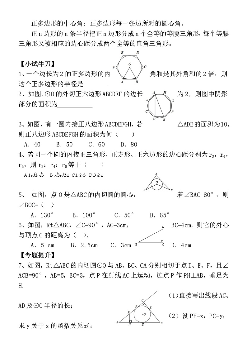 3.8 圆内接正多边形（课件+教案+练习+学案）02